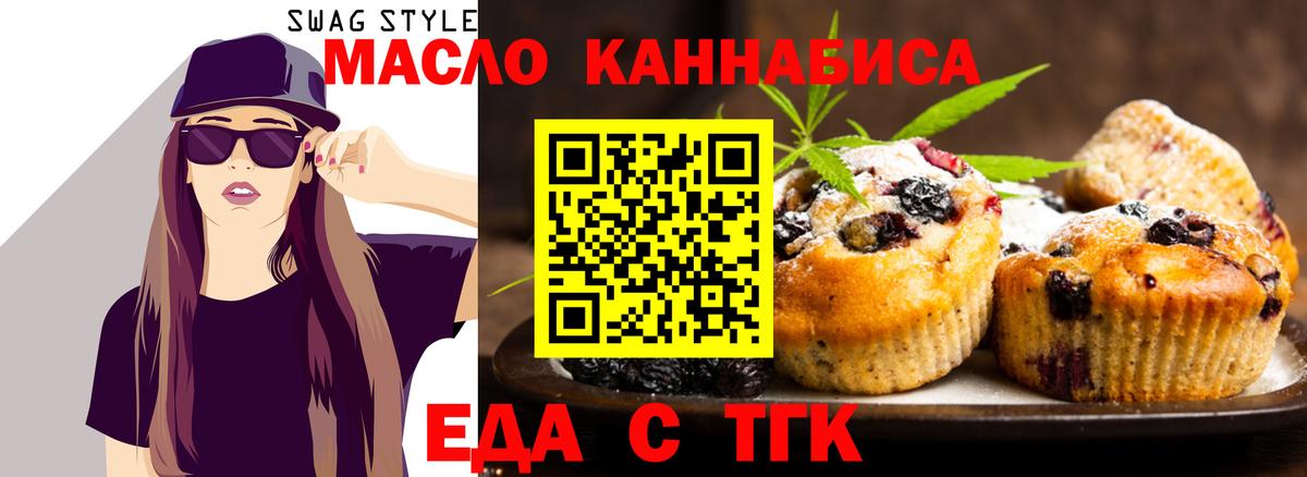 Кемерово  Еда ТГК марихуана  Вход с VPN 