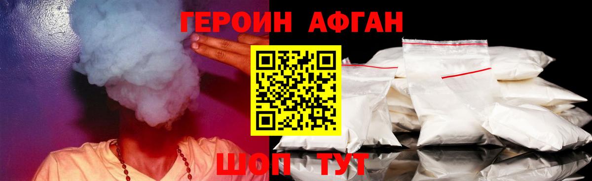 Героин Афган Кемерово