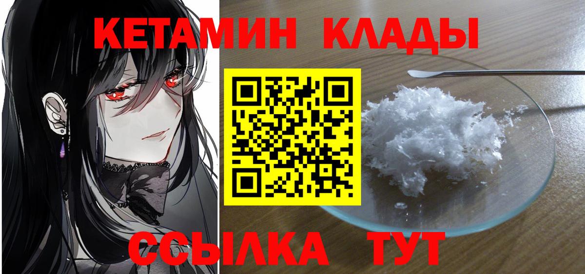 Кетамин ketamine Кемерово