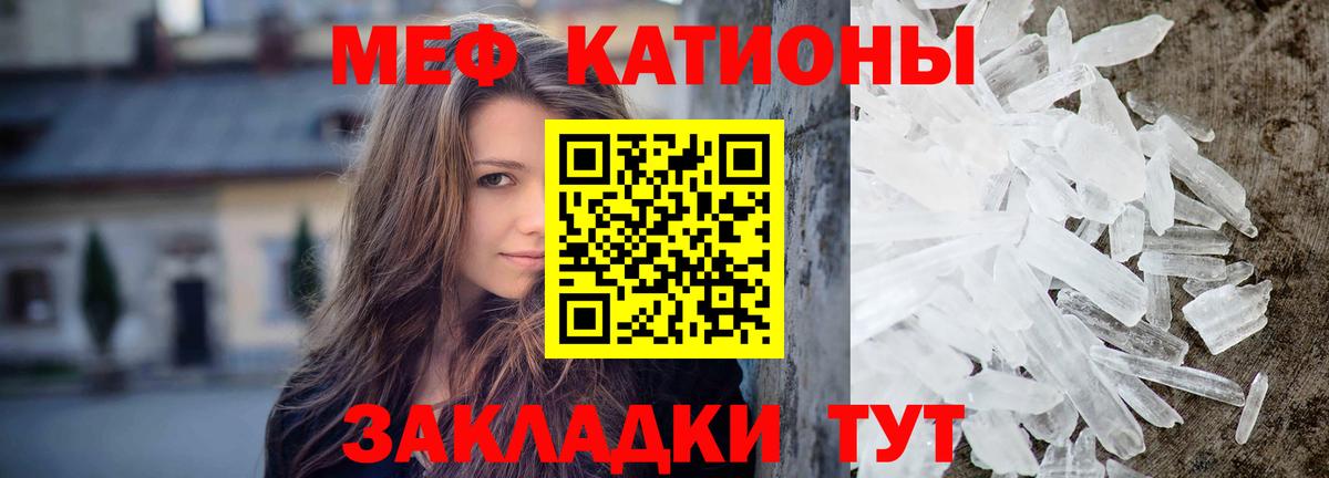 МЕФ VHQ  Вход с VPN  МЯУ-МЯУ  МЕФ мука  Кемерово  МЕФ 