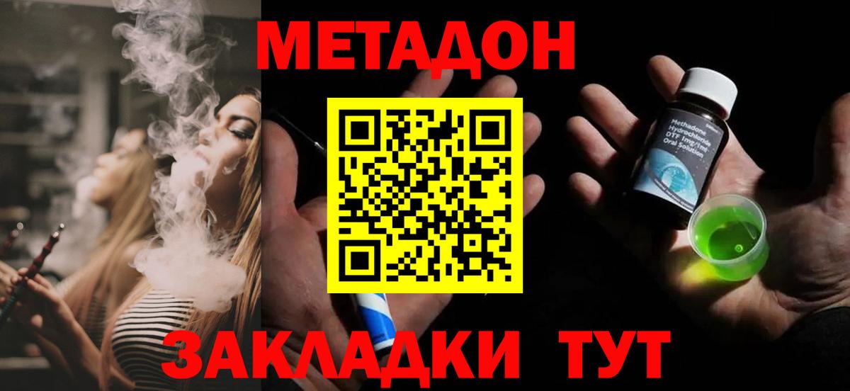 Метадон methadone Кемерово