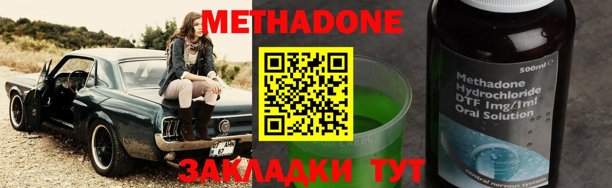 Метадон methadone  даркнет какой сайт  кракен как зайти  Кемерово  Вход с VPN 